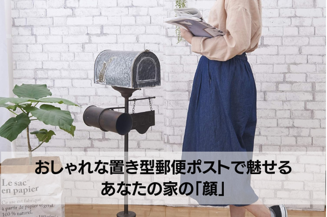 カバポスト製品 – 郵便ポスト・郵便受けの専門メーカー| 郵便ポストの 